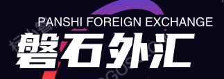 磐石外汇 磐石外汇
